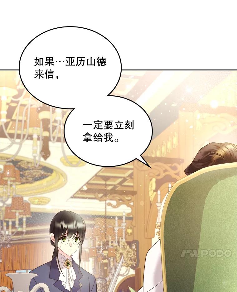 《比阿特丽丝》74.请叫我的名字 第44页