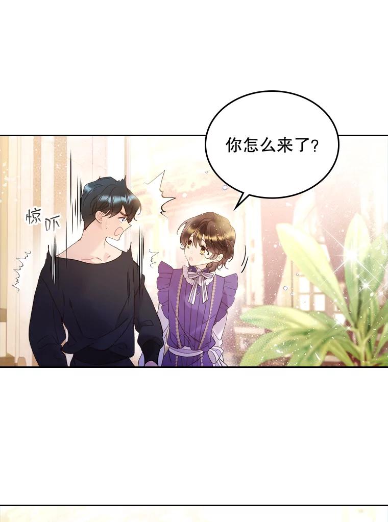 《比阿特丽丝》74.请叫我的名字 第3页
