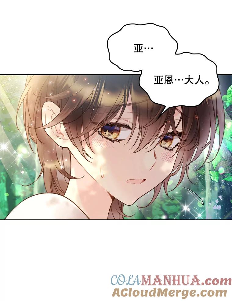 《比阿特丽丝》75.求婚 第22页