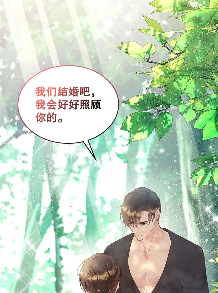 《比阿特丽丝》75.求婚 第56页