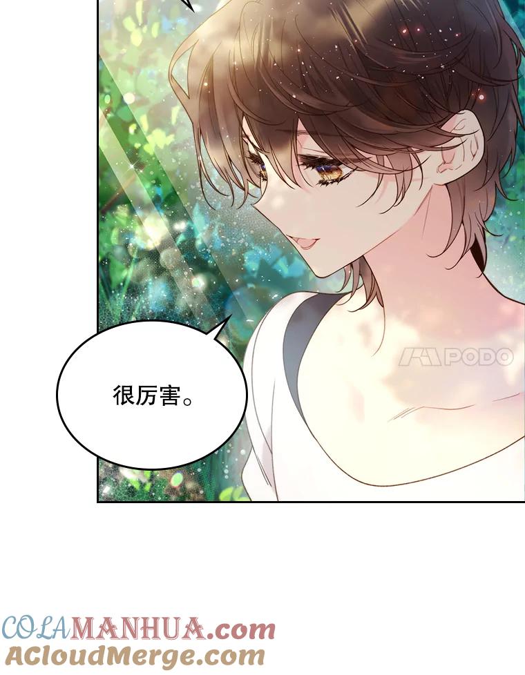 《比阿特丽丝》75.求婚 第31页
