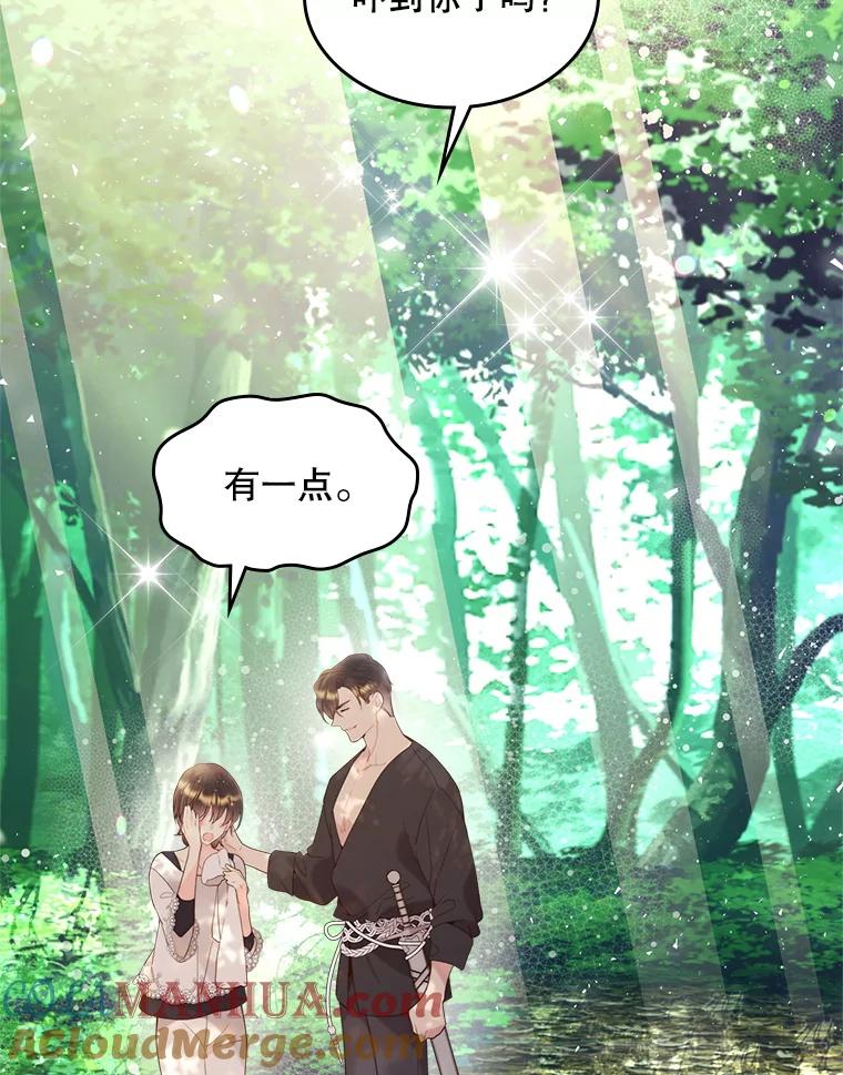 《比阿特丽丝》75.求婚 第43页