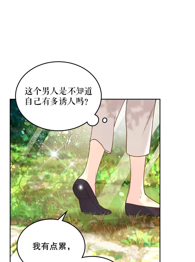 《比阿特丽丝》75.求婚 第68页