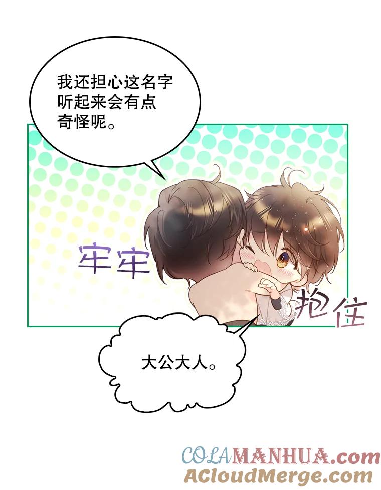 《比阿特丽丝》75.求婚 第19页