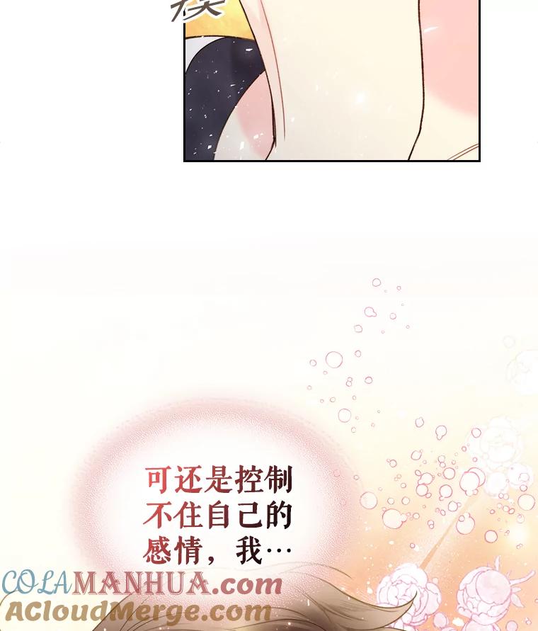 《比阿特丽丝》75.求婚 第82页
