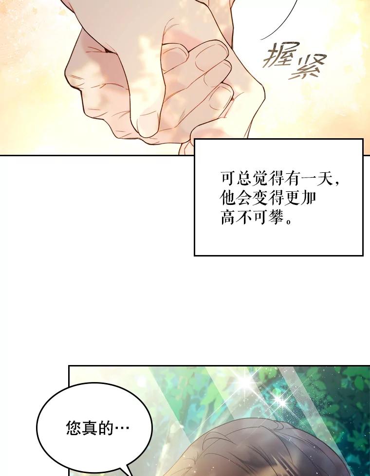 《比阿特丽丝》75.求婚 第30页