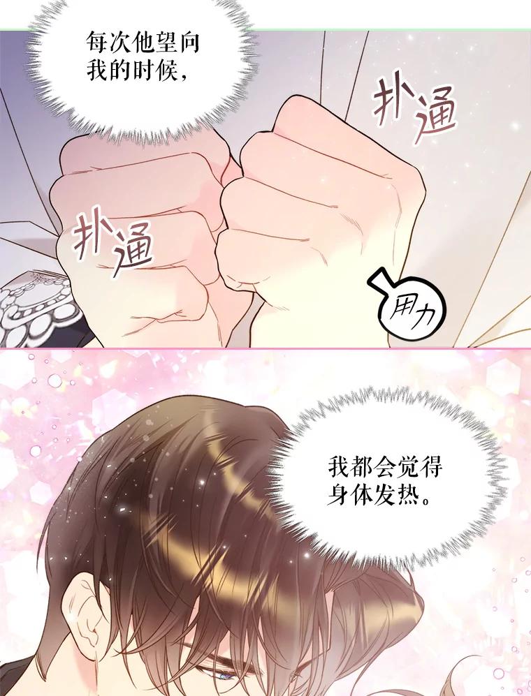 《比阿特丽丝》75.求婚 第78页