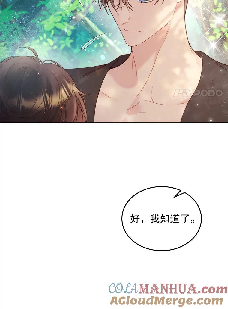 《比阿特丽丝》75.求婚 第70页
