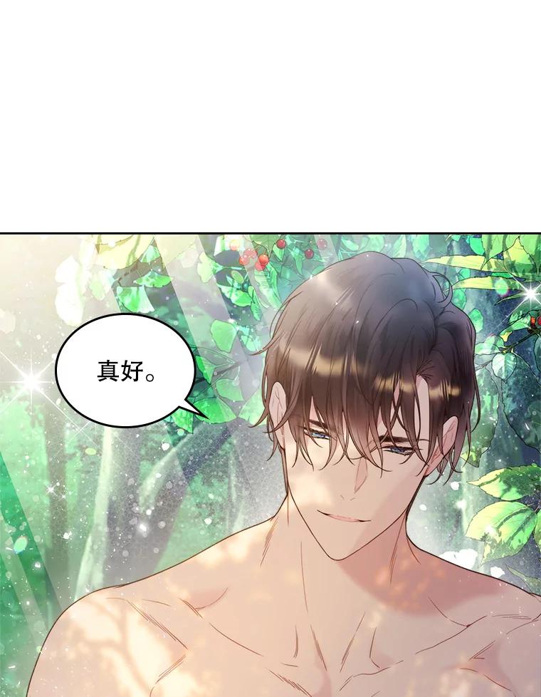 《比阿特丽丝》75.求婚 第23页