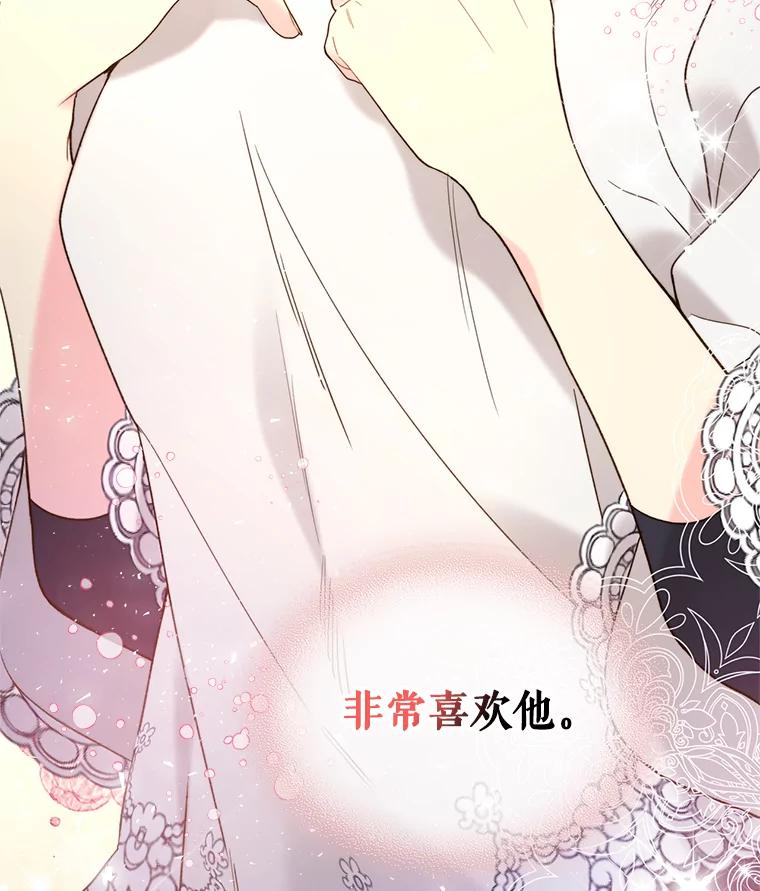 《比阿特丽丝》75.求婚 第84页