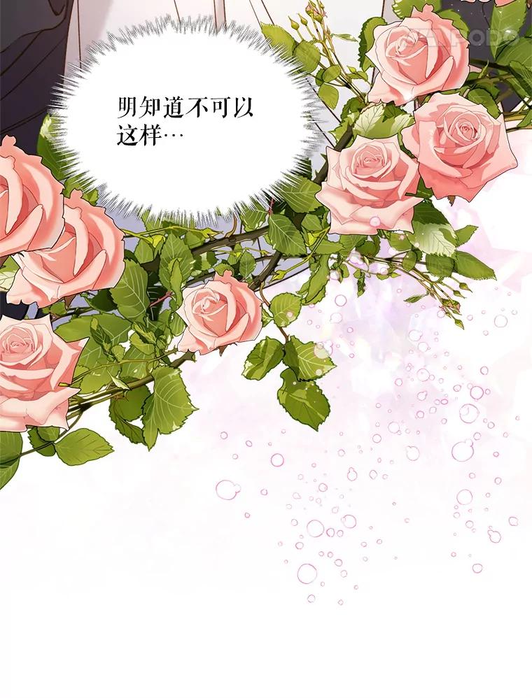 《比阿特丽丝》75.求婚 第80页