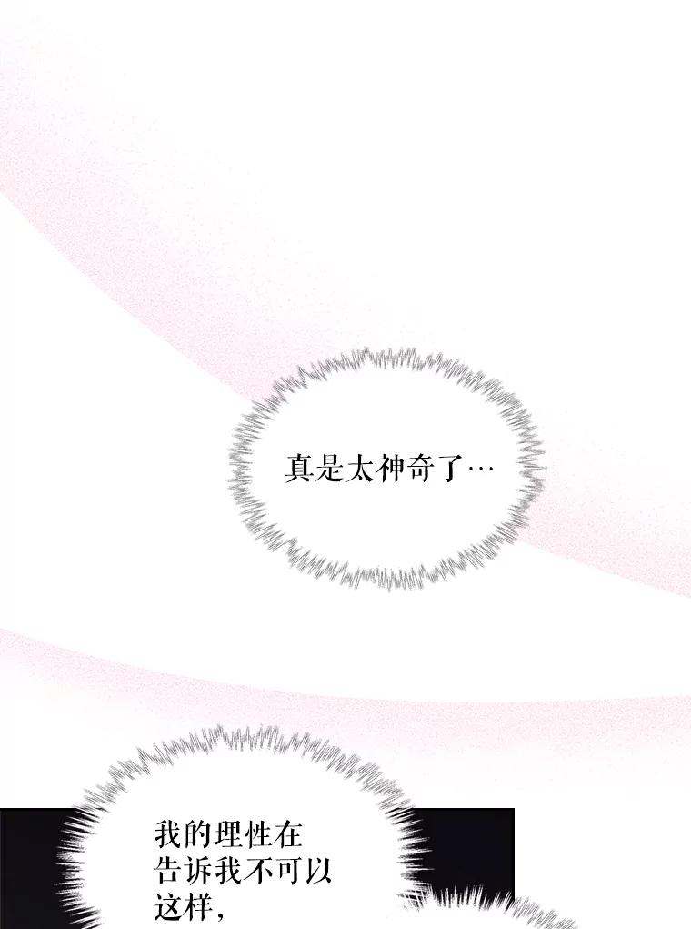 《比阿特丽丝》75.求婚 第62页