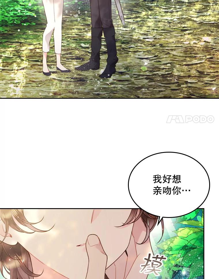 《比阿特丽丝》75.求婚 第44页