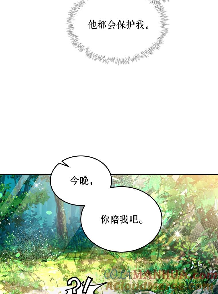《比阿特丽丝》75.求婚 第64页