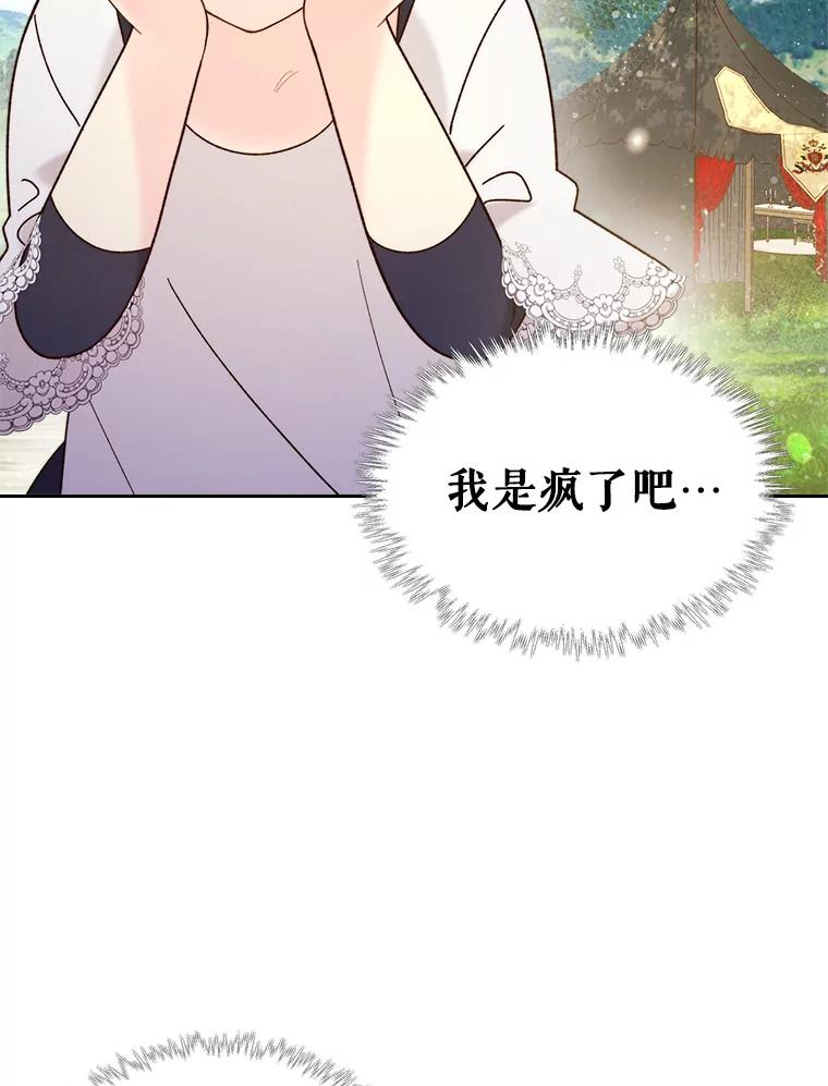 《比阿特丽丝》75.求婚 第77页