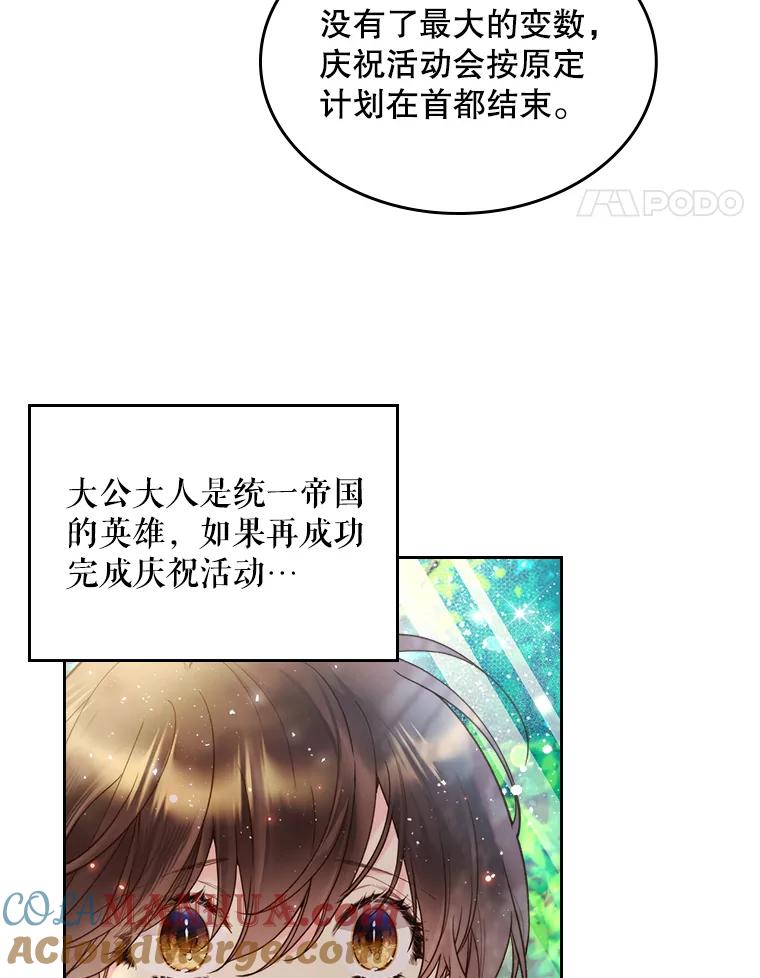 《比阿特丽丝》75.求婚 第28页