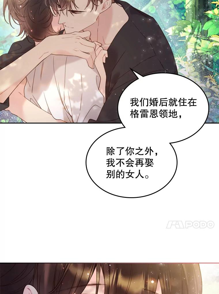 《比阿特丽丝》75.求婚 第60页