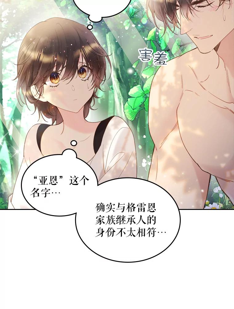 《比阿特丽丝》75.求婚 第12页