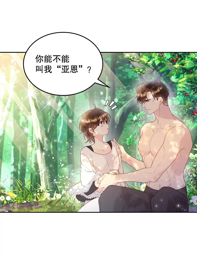 《比阿特丽丝》75.求婚 第20页