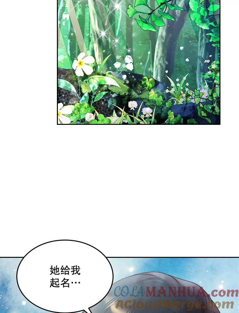 《比阿特丽丝》75.求婚 第4页