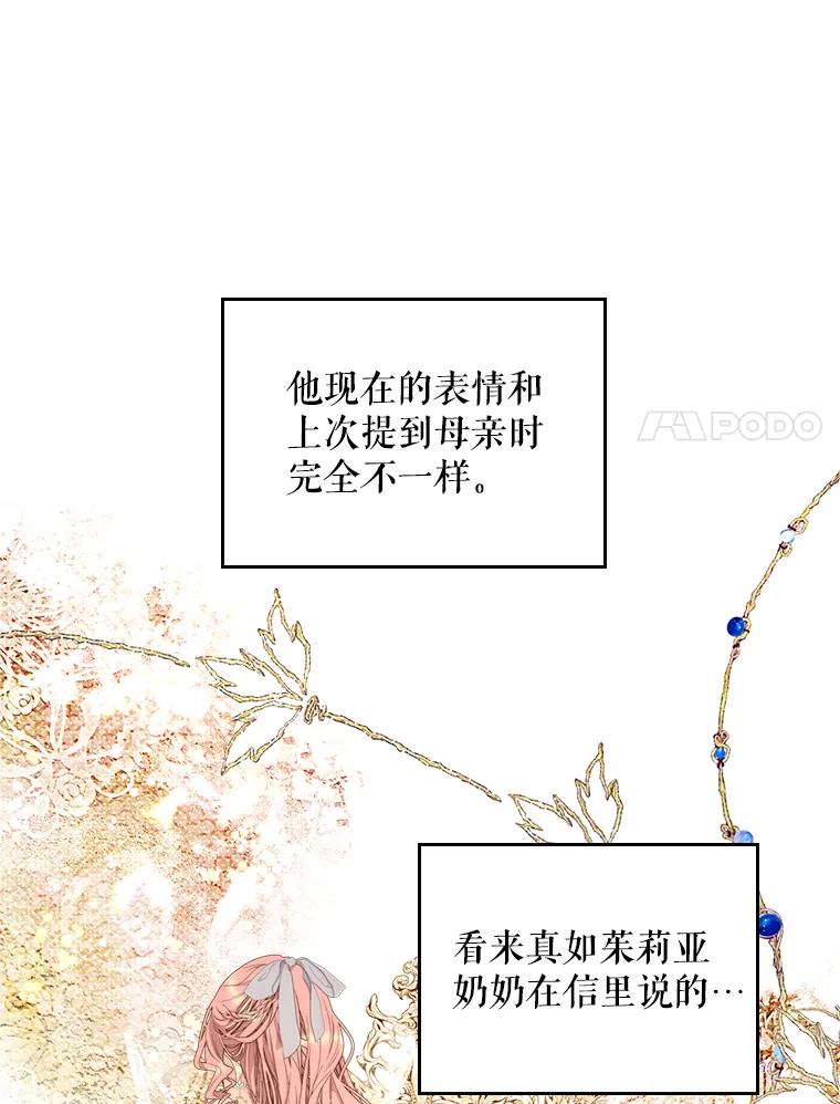《比阿特丽丝》75.求婚 第8页