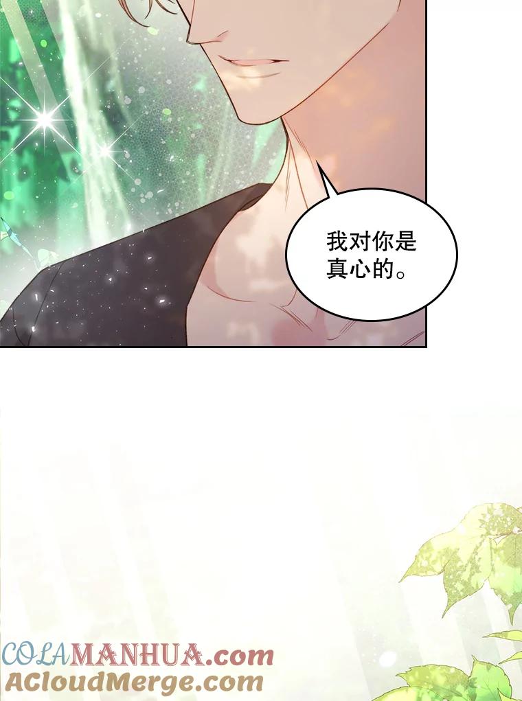 《比阿特丽丝》75.求婚 第55页