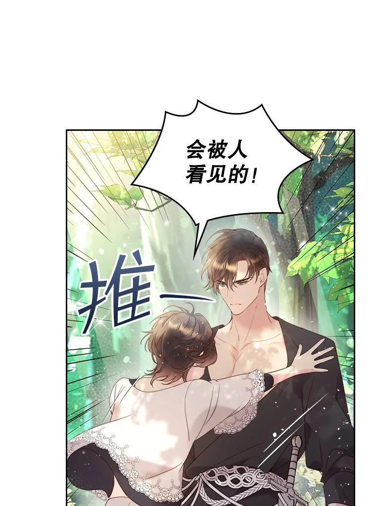 《比阿特丽丝》75.求婚 第53页