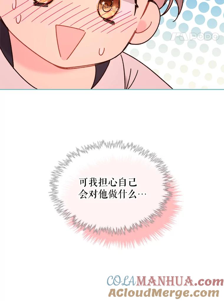 《比阿特丽丝》75.求婚 第67页