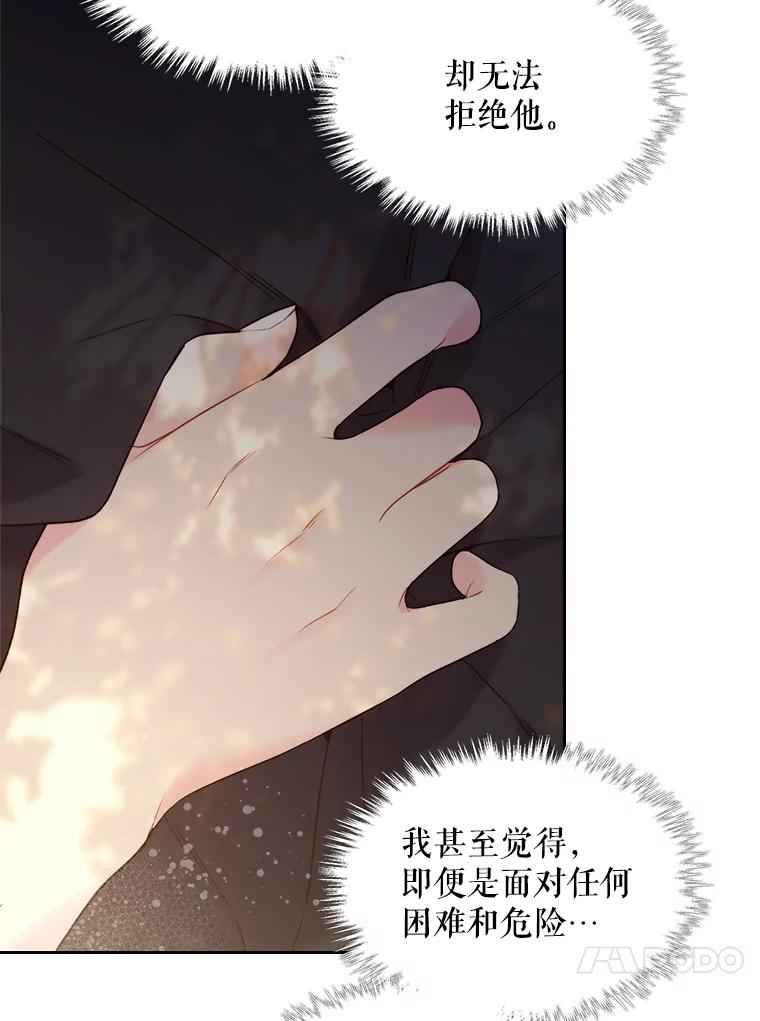《比阿特丽丝》75.求婚 第63页