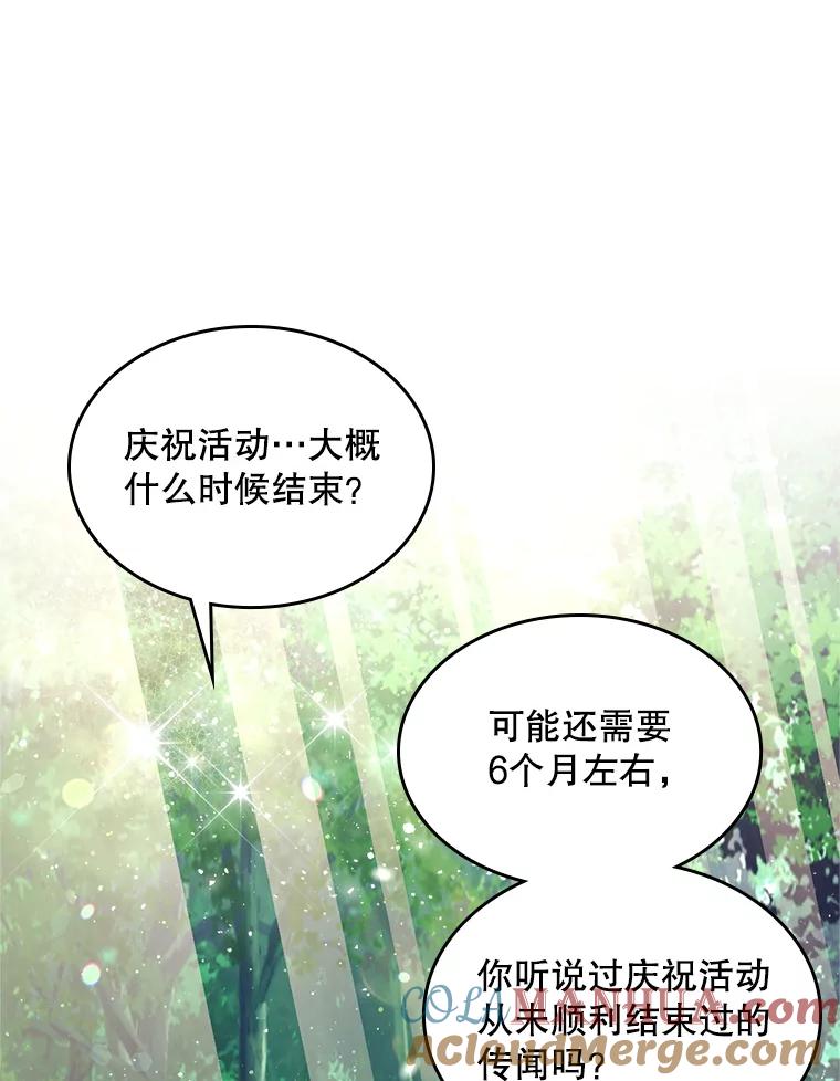 《比阿特丽丝》75.求婚 第25页