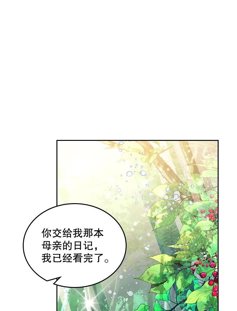 《比阿特丽丝》75.求婚 第3页