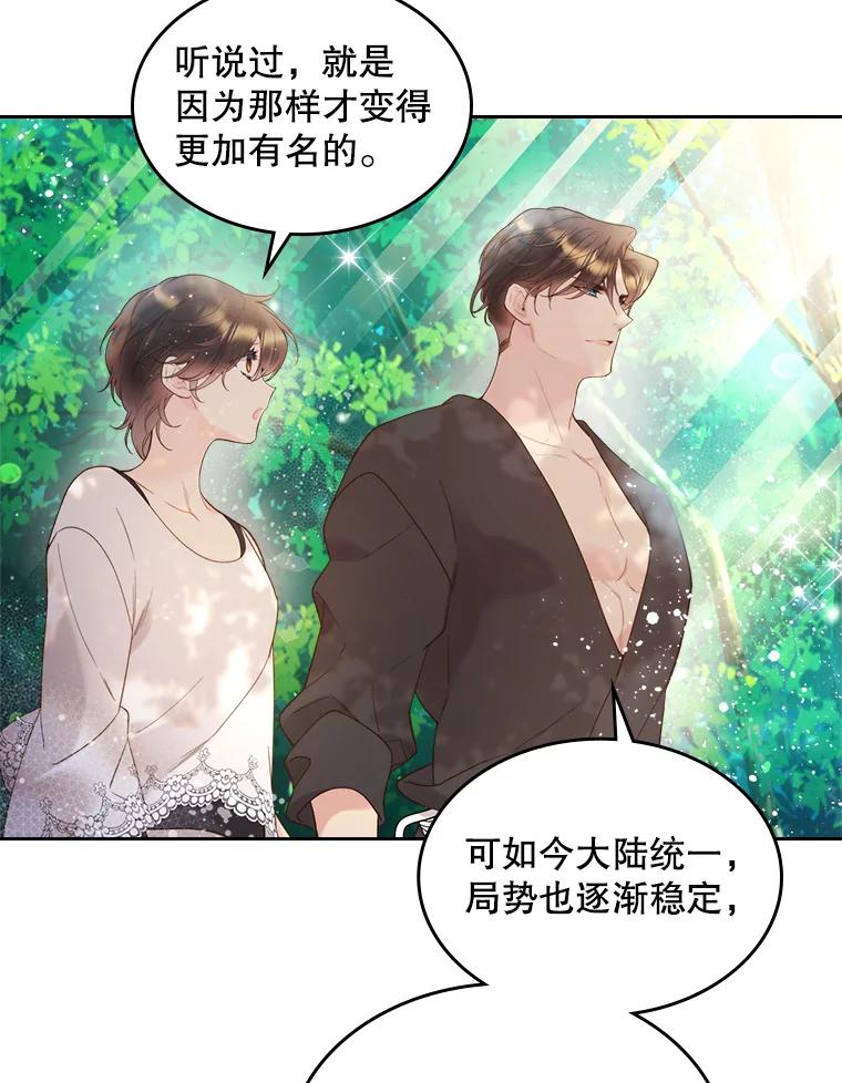 《比阿特丽丝》75.求婚 第27页