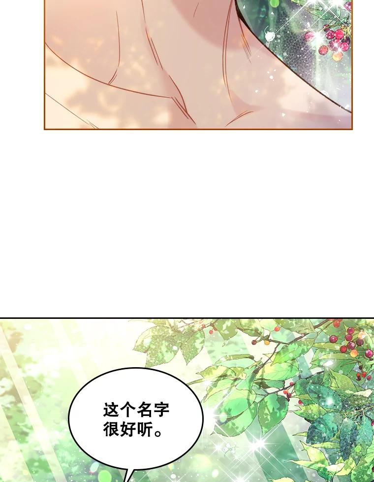《比阿特丽丝》75.求婚 第15页