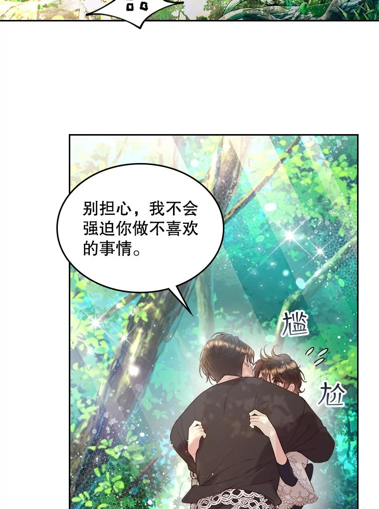 《比阿特丽丝》75.求婚 第65页
