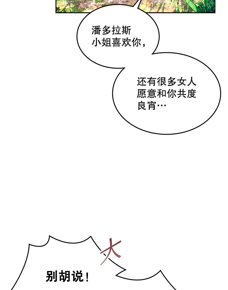 《比阿特丽丝》76.无中生“友” 第33页
