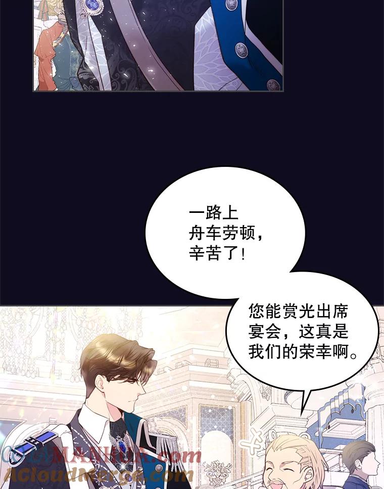 《比阿特丽丝》76.无中生“友” 第67页