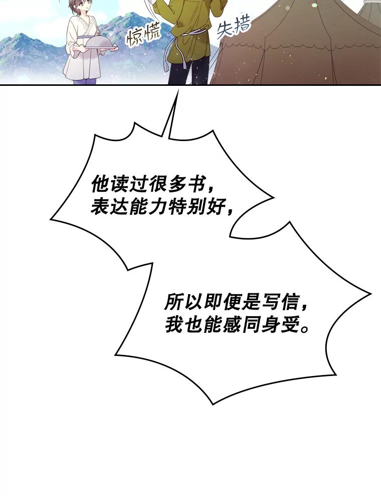 《比阿特丽丝》76.无中生“友” 第12页