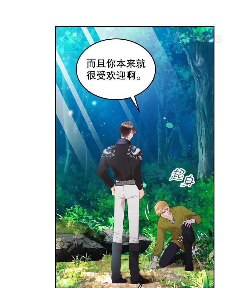 《比阿特丽丝》76.无中生“友” 第32页