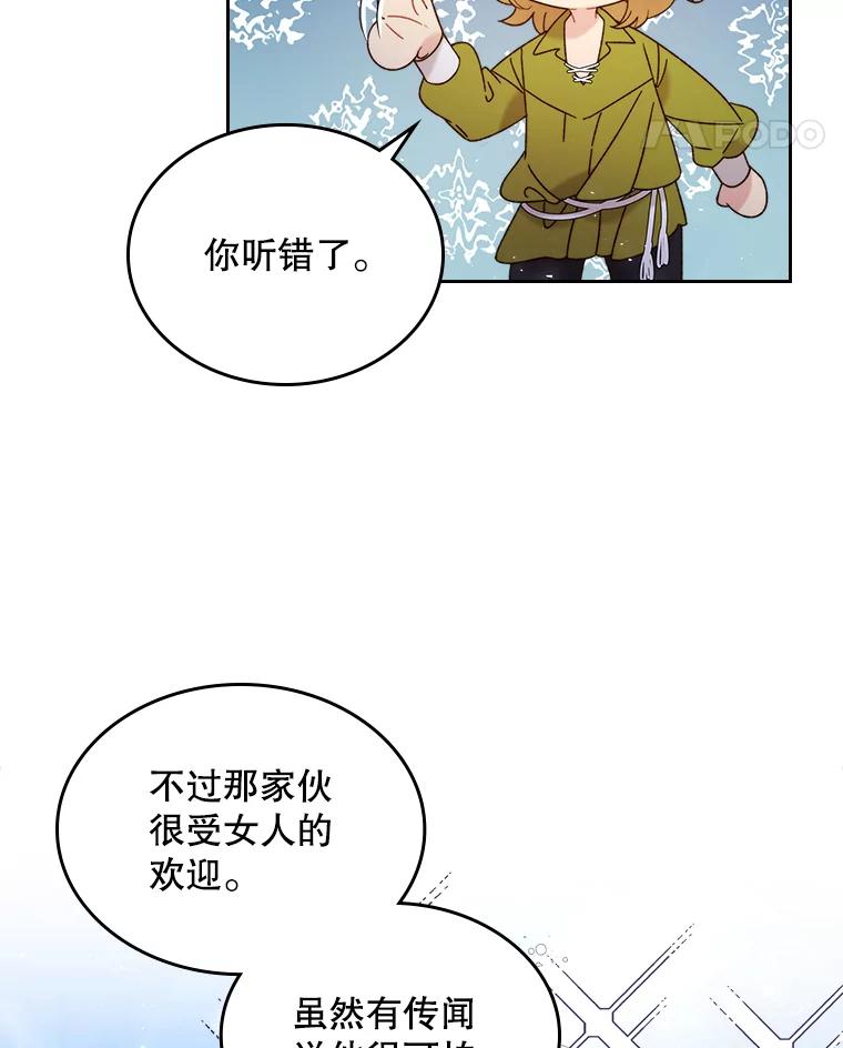 《比阿特丽丝》76.无中生“友” 第15页