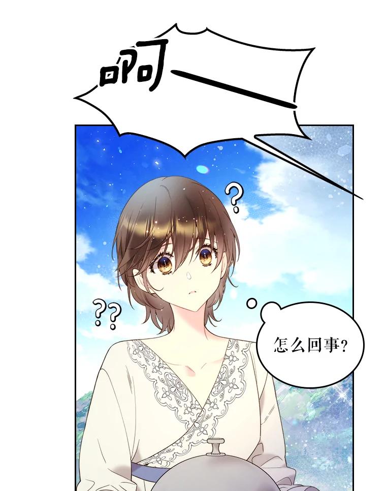 《比阿特丽丝》76.无中生“友” 第27页