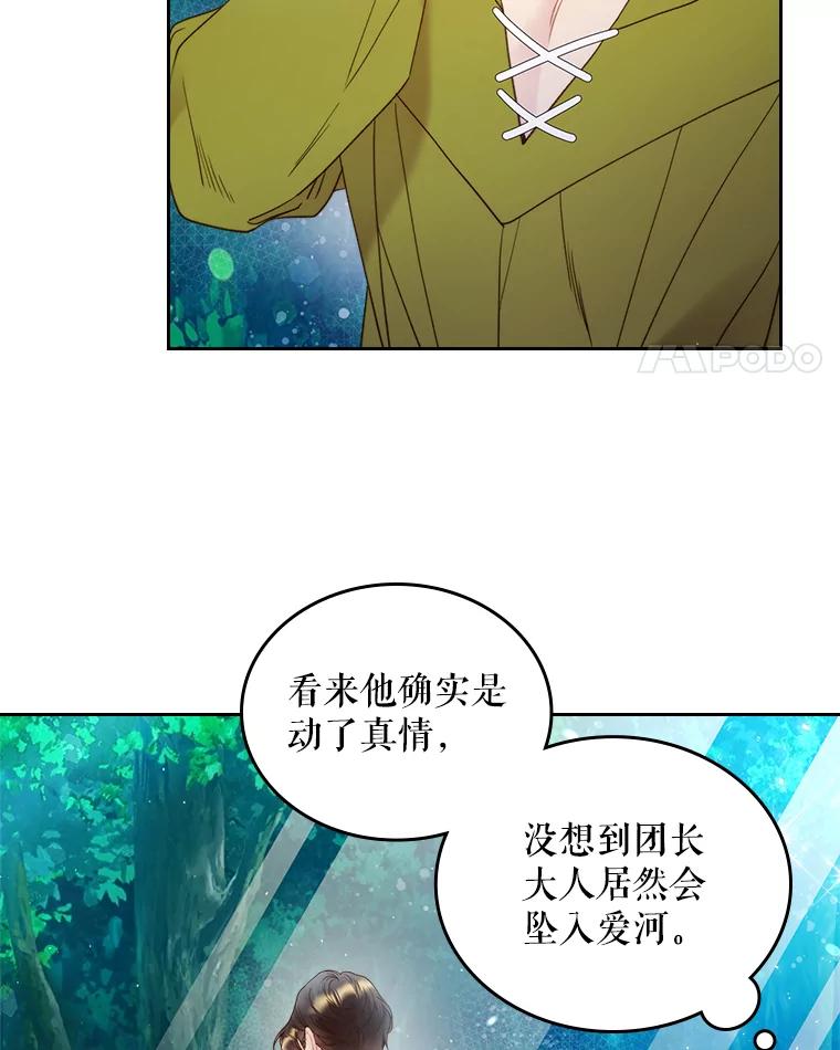 《比阿特丽丝》76.无中生“友” 第42页
