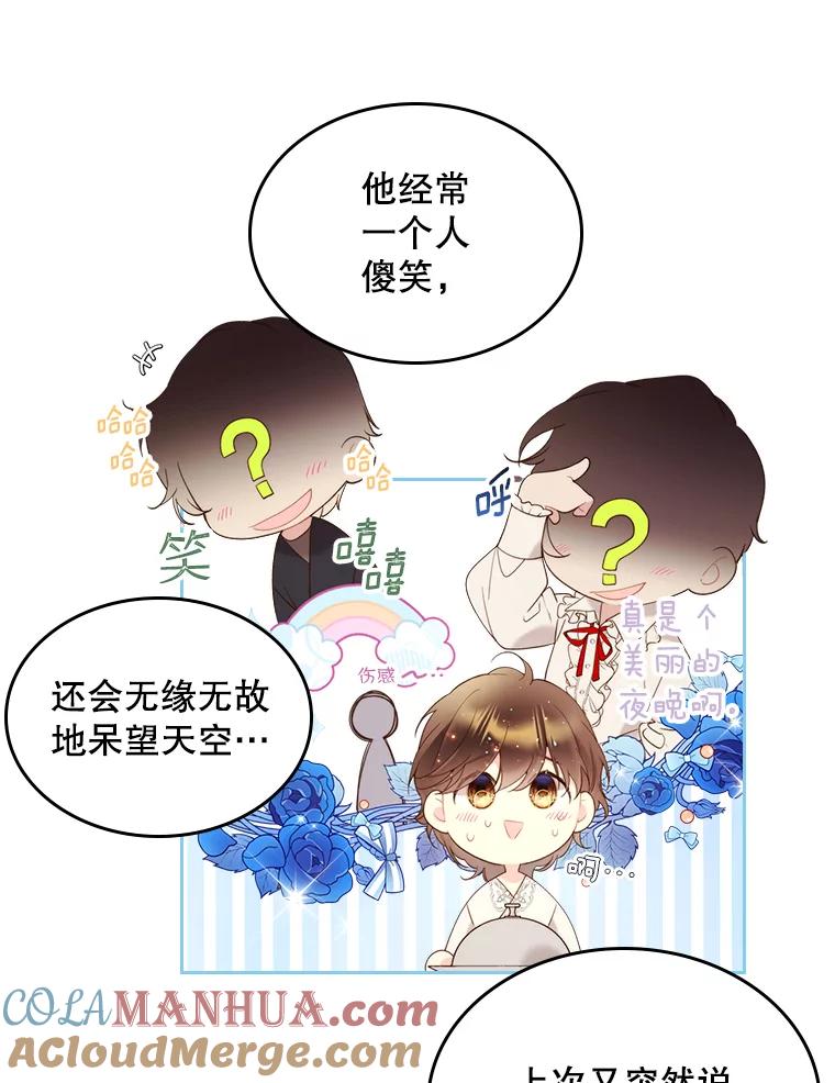 《比阿特丽丝》76.无中生“友” 第10页