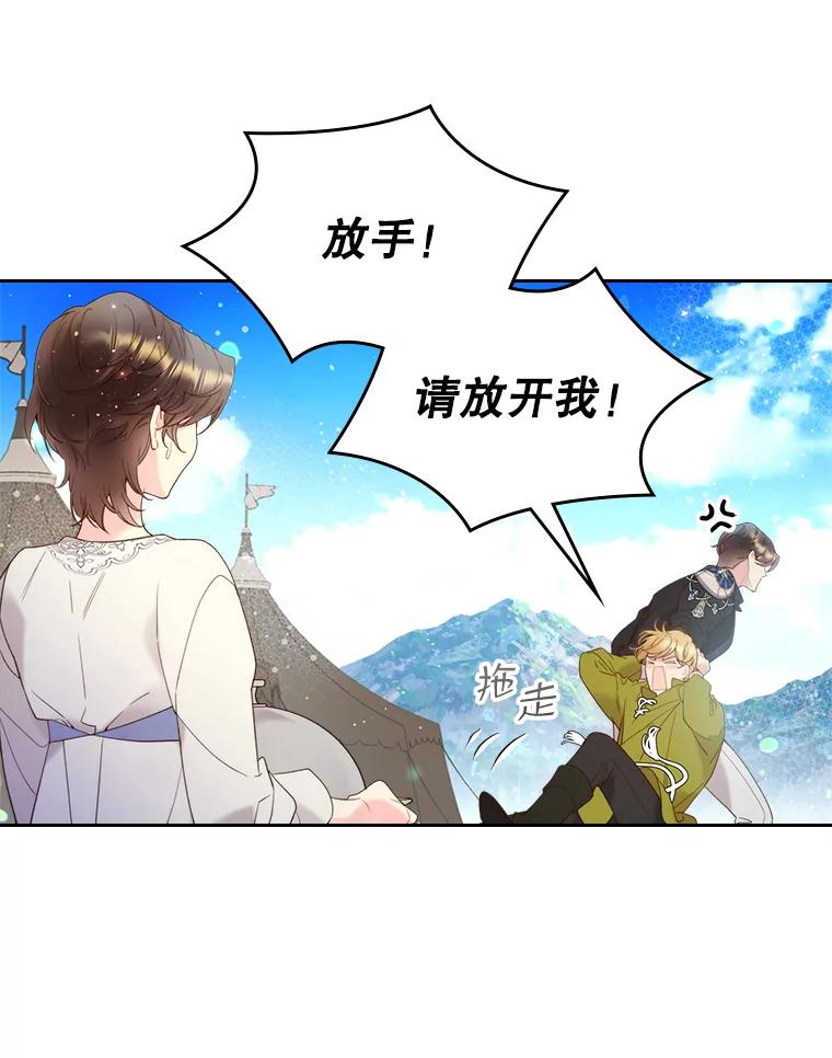 《比阿特丽丝》76.无中生“友” 第26页