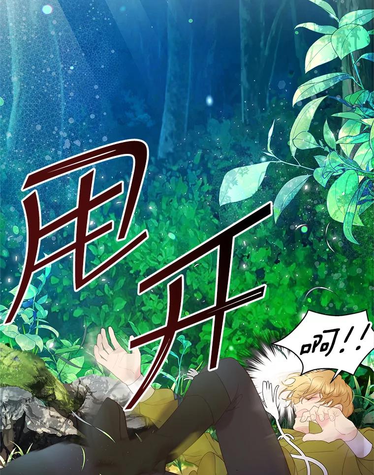 《比阿特丽丝》76.无中生“友” 第29页