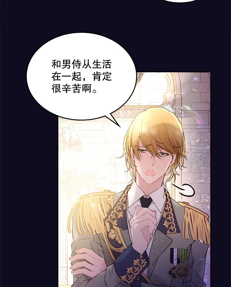 《比阿特丽丝》76.无中生“友” 第77页