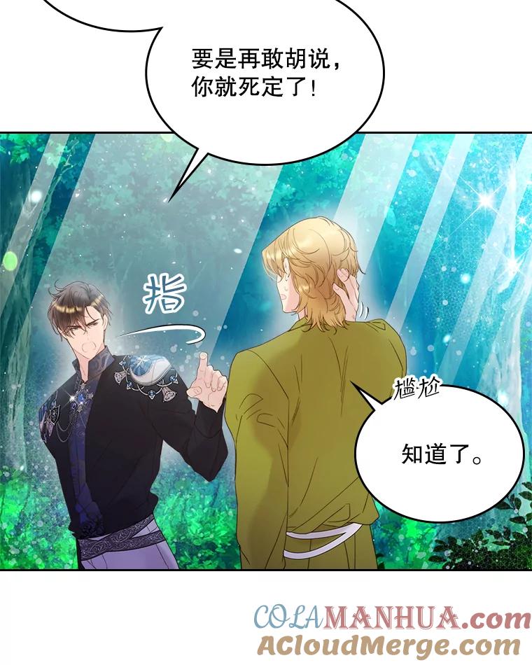 《比阿特丽丝》76.无中生“友” 第40页