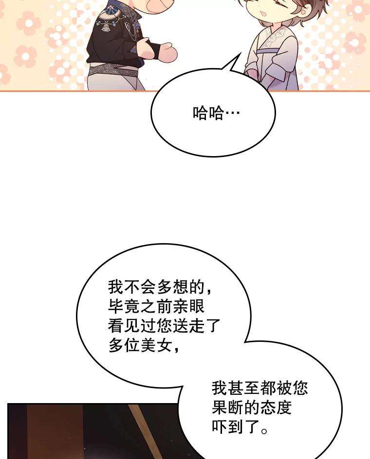 《比阿特丽丝》76.无中生“友” 第48页