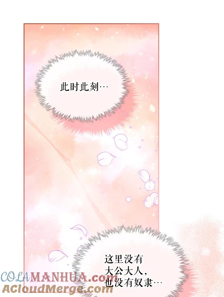 《比阿特丽丝》76.无中生“友” 第58页