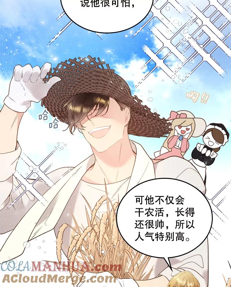 《比阿特丽丝》76.无中生“友” 第16页