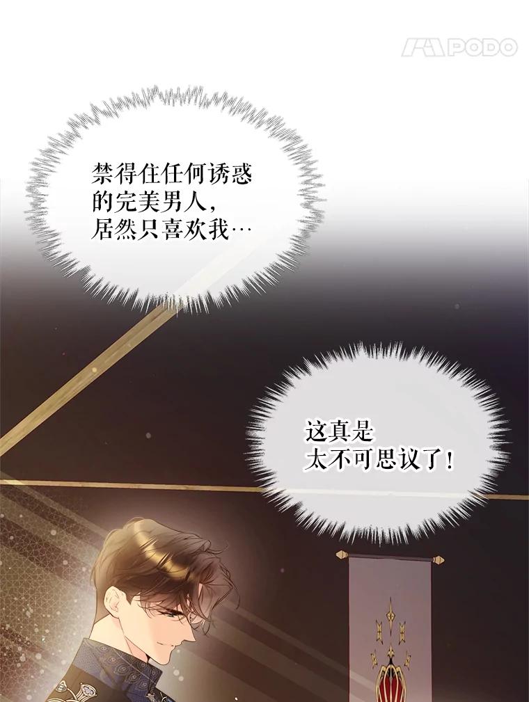 《比阿特丽丝》76.无中生“友” 第56页